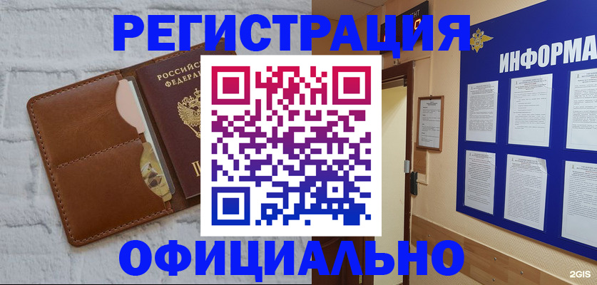 временная регистрация недорого в Агрызе