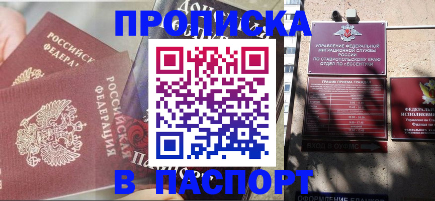 прописка для школы в Агрызе