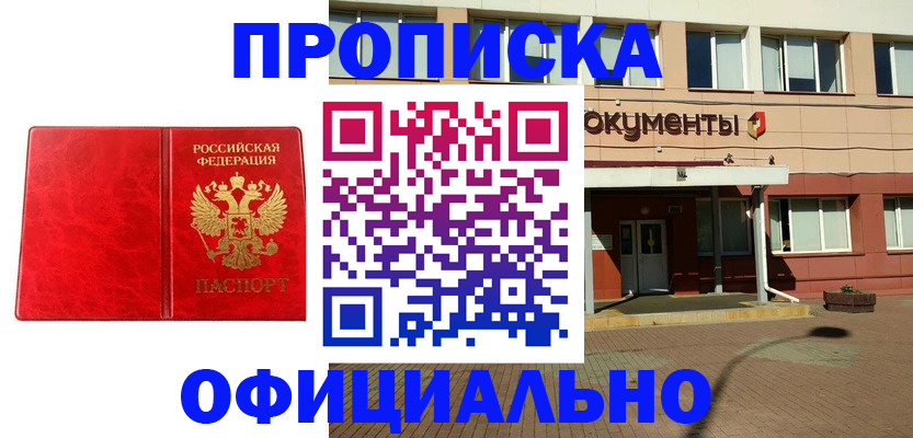 прописка паспорт в Агрызе
