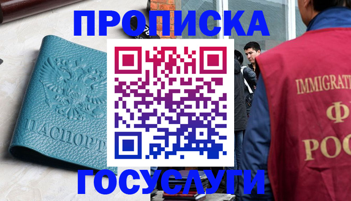 прописка штамп в Агрызе